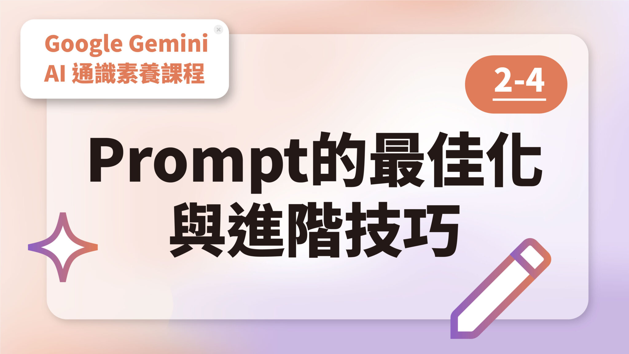 Google Gemini AI 通識素養課程【認證】 - ADCT 認證考試